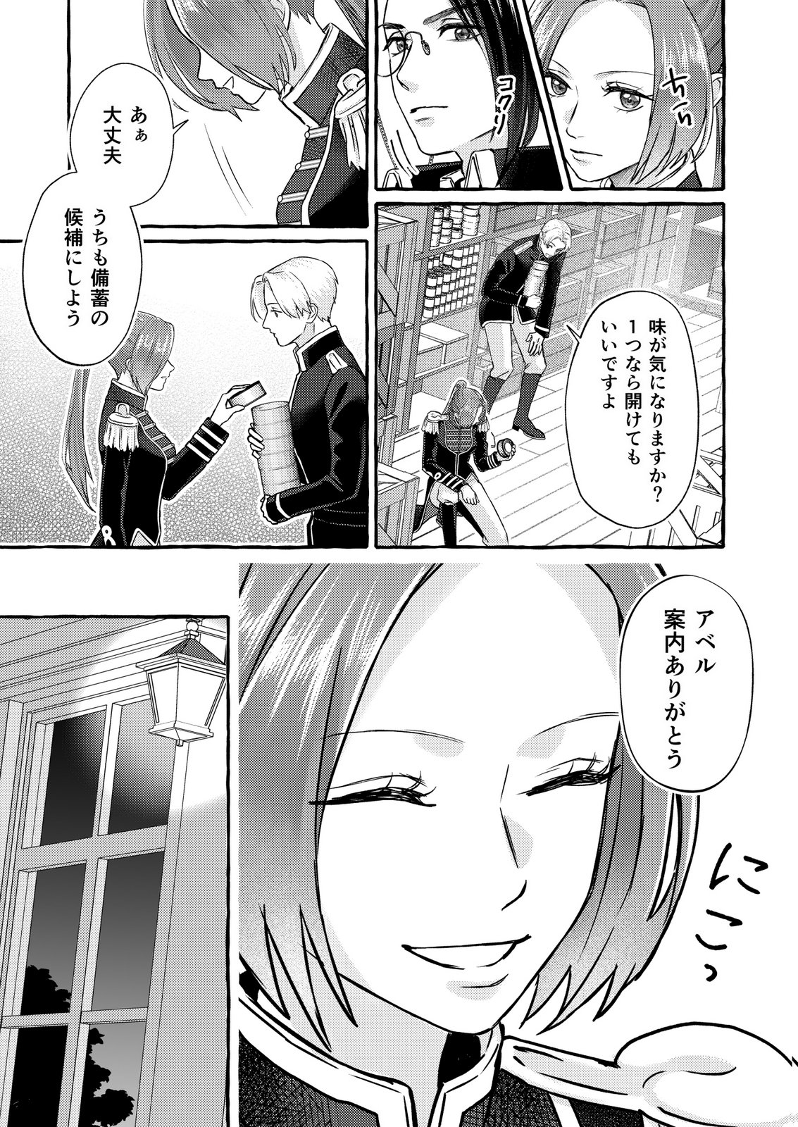 Chou yuunou heishi no buka ni kirawa rete iru to omottetara, naganen koshitantan to nerawa rete ita hanashi Chapter 6 15ページ