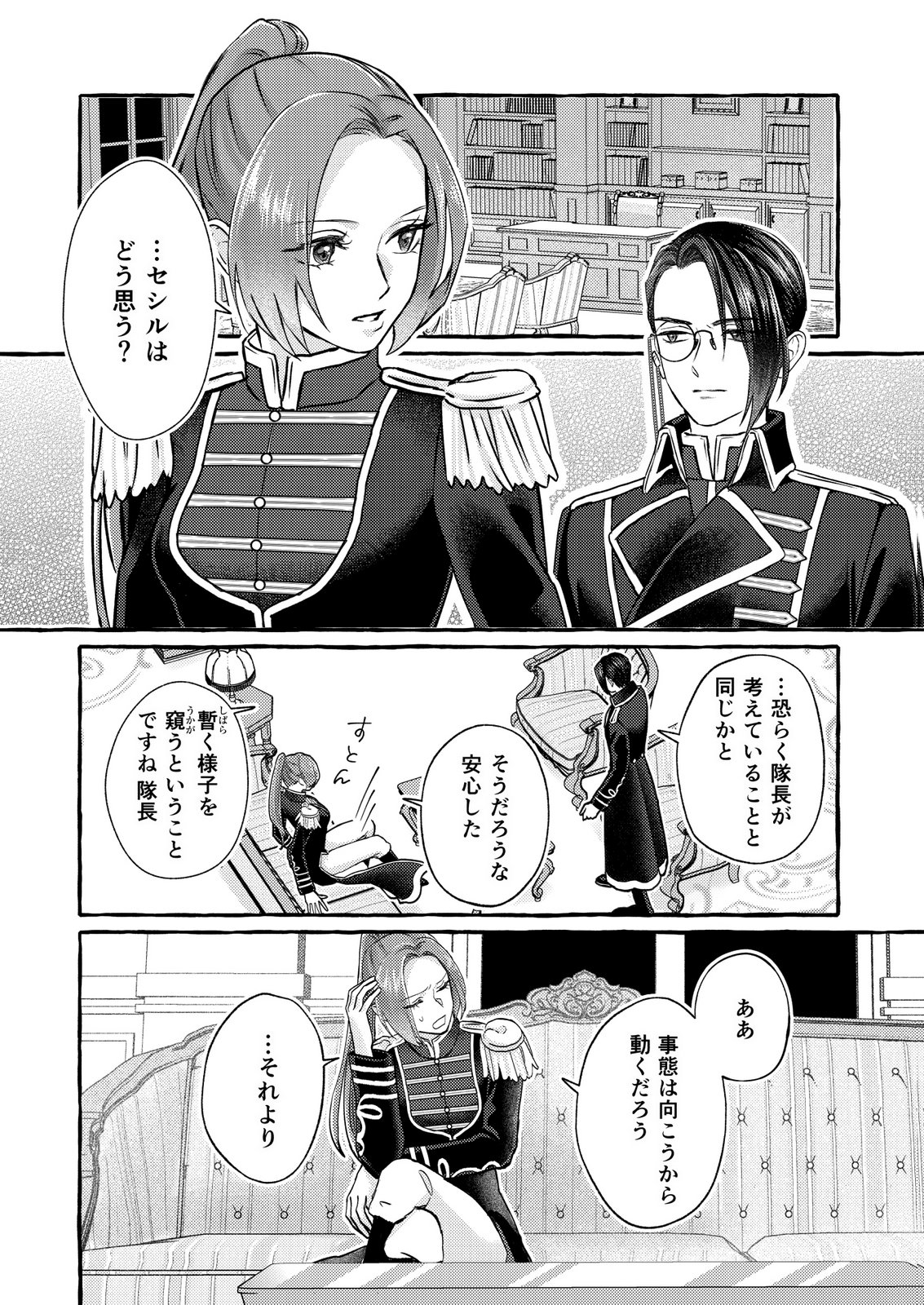 Chou yuunou heishi no buka ni kirawa rete iru to omottetara, naganen koshitantan to nerawa rete ita hanashi Chapter 6 16ページ