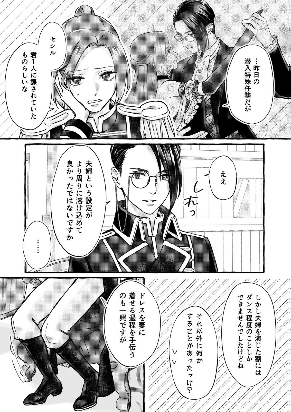 Chou yuunou heishi no buka ni kirawa rete iru to omottetara, naganen koshitantan to nerawa rete ita hanashi Chapter 6 17ページ
