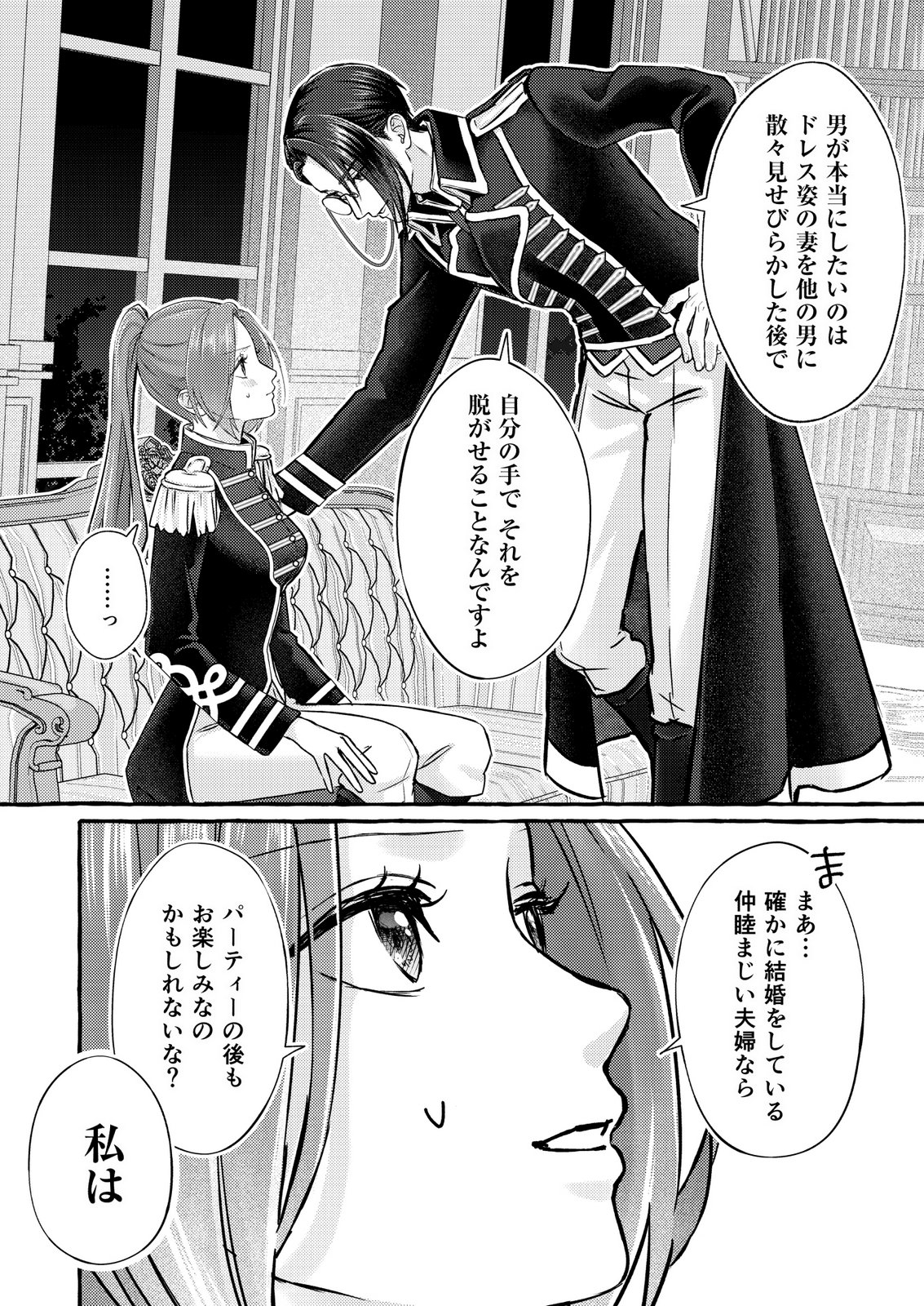 Chou yuunou heishi no buka ni kirawa rete iru to omottetara, naganen koshitantan to nerawa rete ita hanashi Chapter 6 18ページ