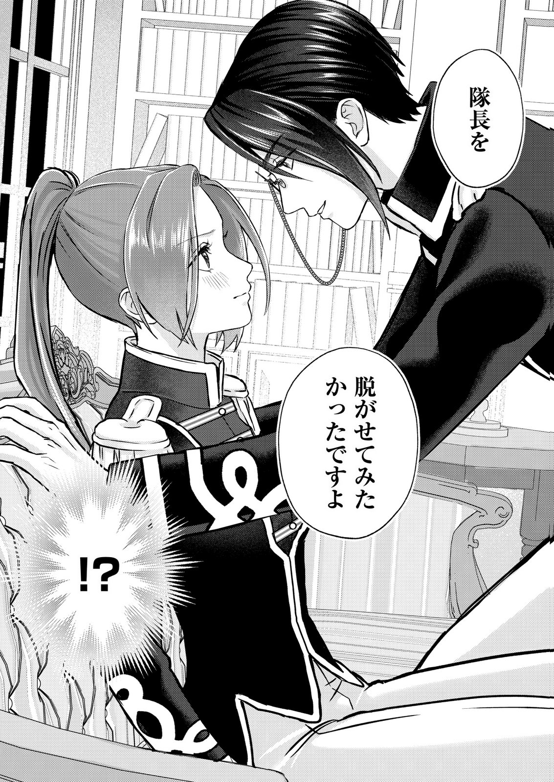 Chou yuunou heishi no buka ni kirawa rete iru to omottetara, naganen koshitantan to nerawa rete ita hanashi Chapter 6 19ページ