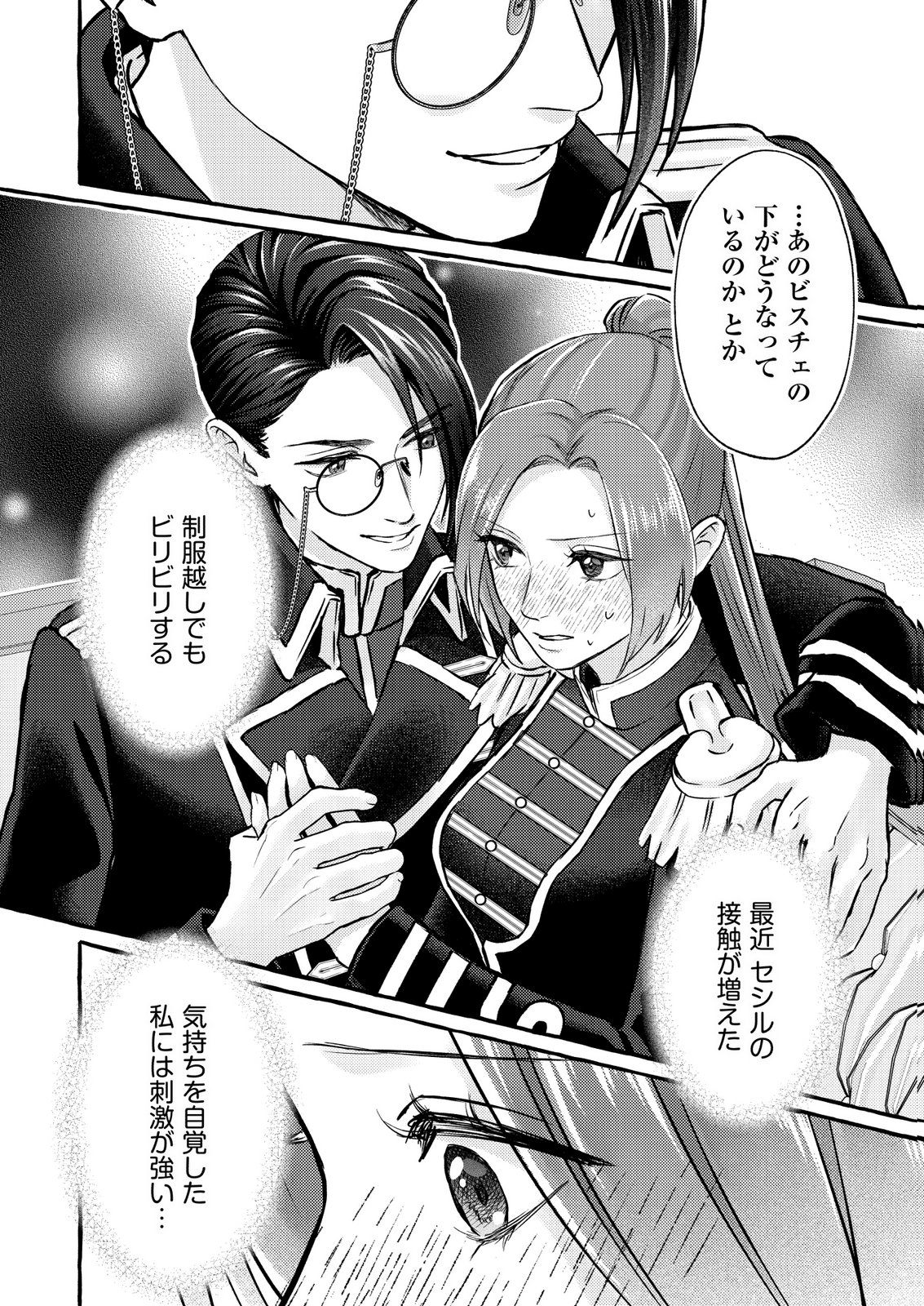 Chou yuunou heishi no buka ni kirawa rete iru to omottetara, naganen koshitantan to nerawa rete ita hanashi Chapter 6 20ページ