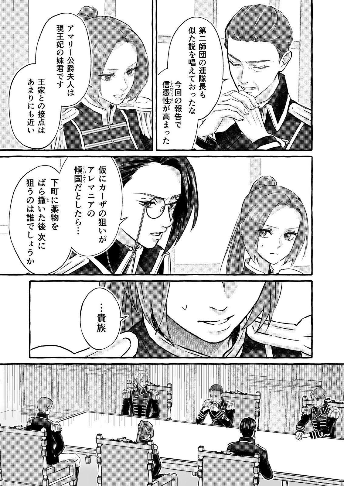 Chou yuunou heishi no buka ni kirawa rete iru to omottetara, naganen koshitantan to nerawa rete ita hanashi Chapter 6 3ページ