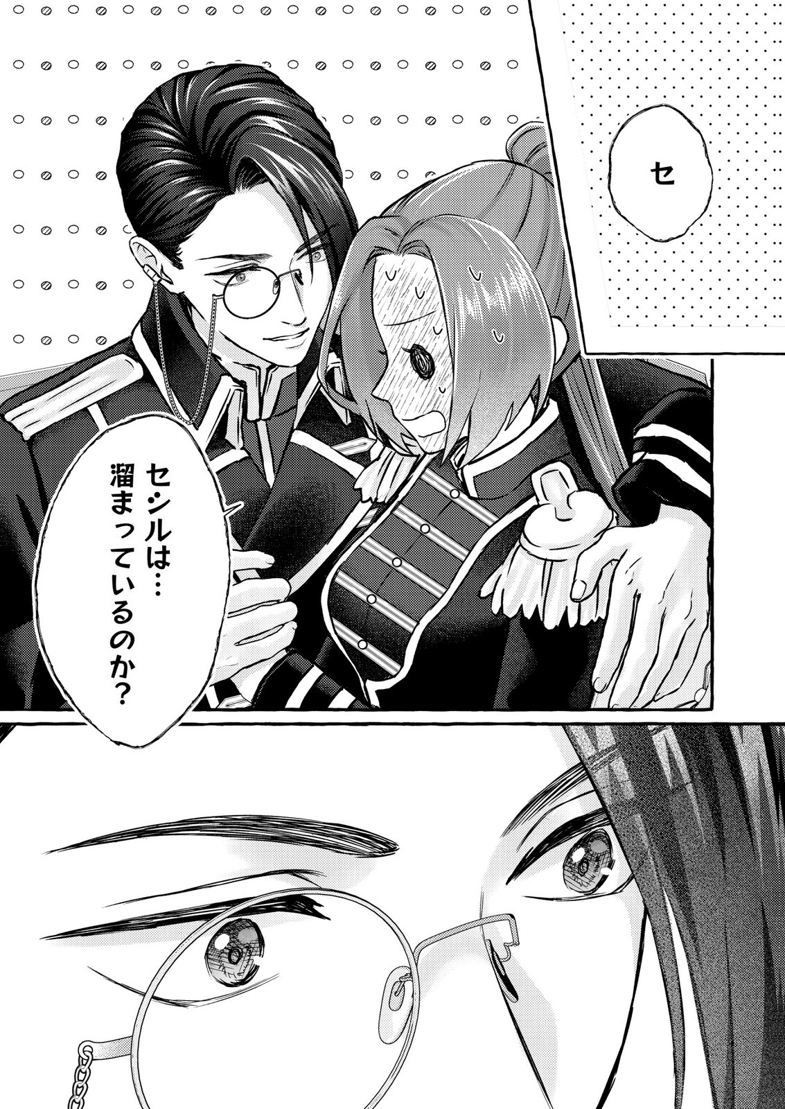 Chou yuunou heishi no buka ni kirawa rete iru to omottetara, naganen koshitantan to nerawa rete ita hanashi Chapter 6 21ページ