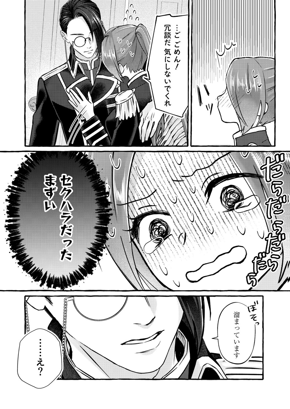 Chou yuunou heishi no buka ni kirawa rete iru to omottetara, naganen koshitantan to nerawa rete ita hanashi Chapter 6 22ページ