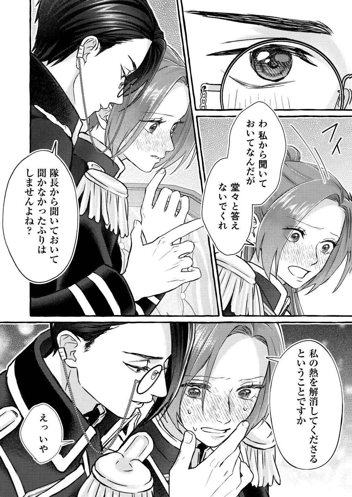 Chou yuunou heishi no buka ni kirawa rete iru to omottetara, naganen koshitantan to nerawa rete ita hanashi Chapter 6 24ページ