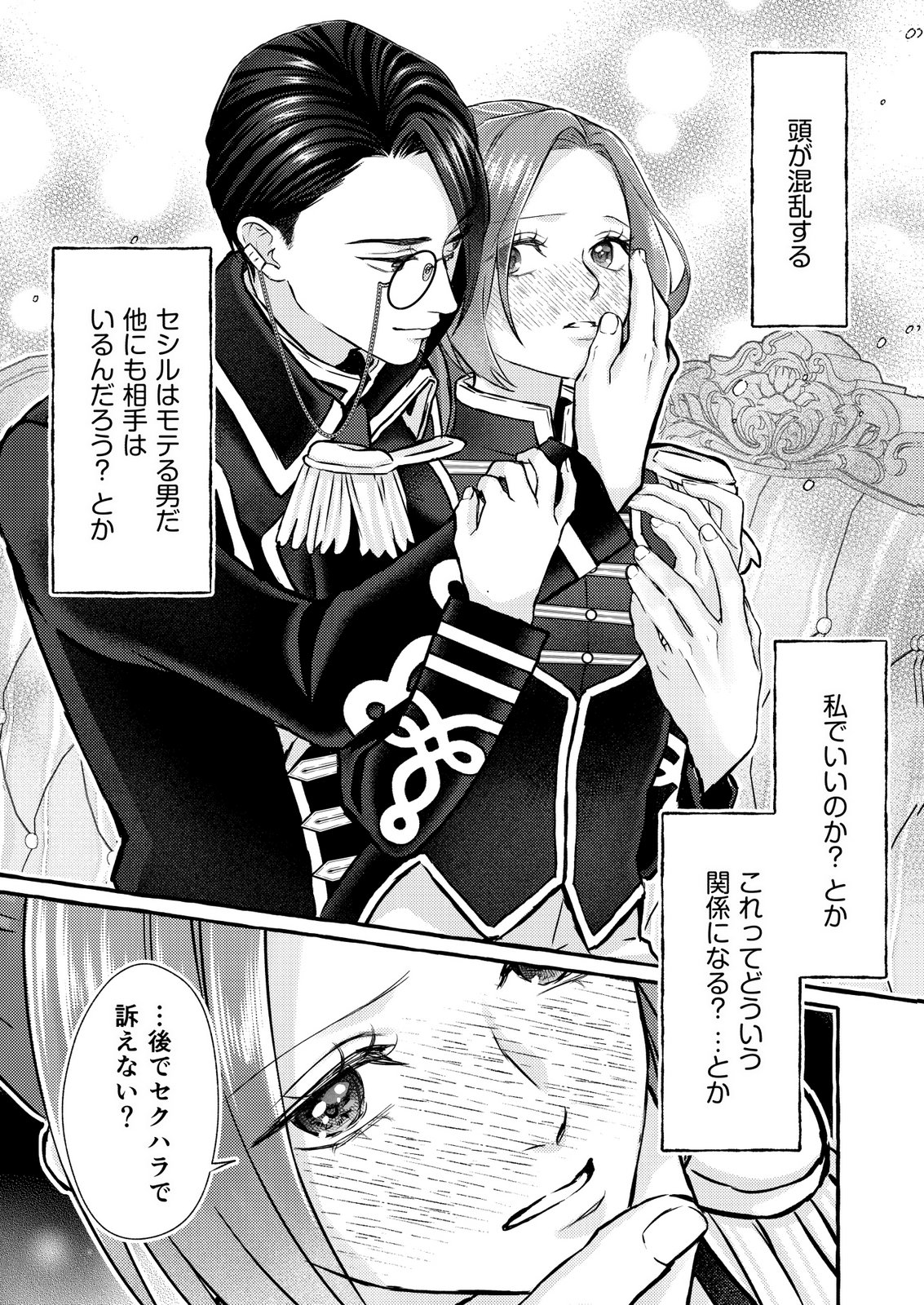 Chou yuunou heishi no buka ni kirawa rete iru to omottetara, naganen koshitantan to nerawa rete ita hanashi Chapter 6 25ページ