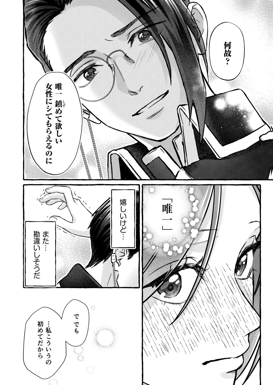Chou yuunou heishi no buka ni kirawa rete iru to omottetara, naganen koshitantan to nerawa rete ita hanashi Chapter 6 26ページ