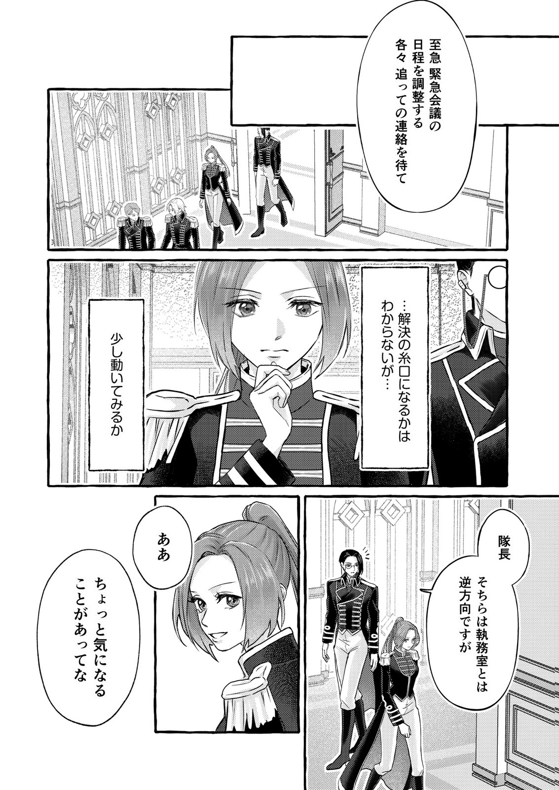 Chou yuunou heishi no buka ni kirawa rete iru to omottetara, naganen koshitantan to nerawa rete ita hanashi Chapter 6 4ページ