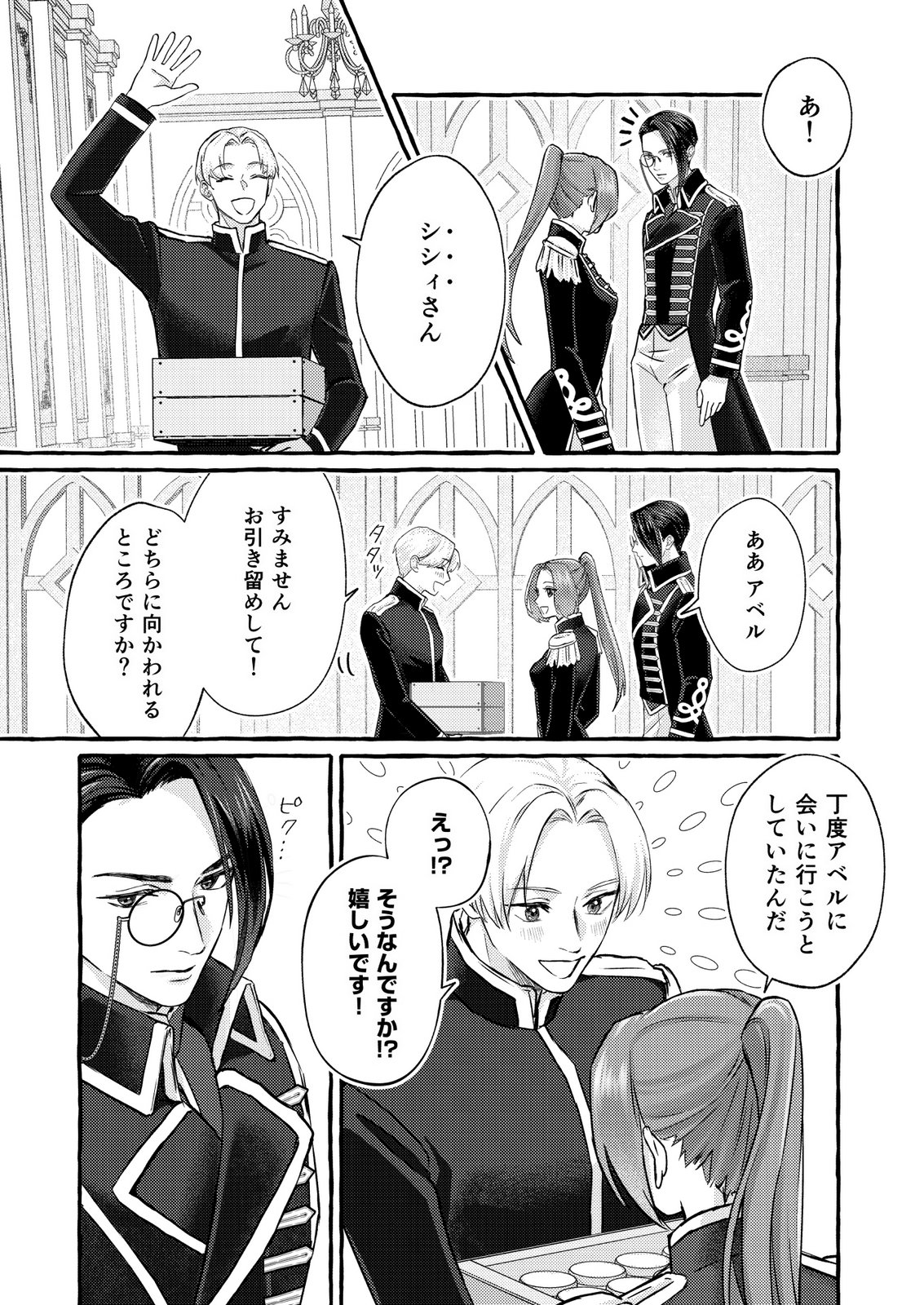 Chou yuunou heishi no buka ni kirawa rete iru to omottetara, naganen koshitantan to nerawa rete ita hanashi Chapter 6 5ページ