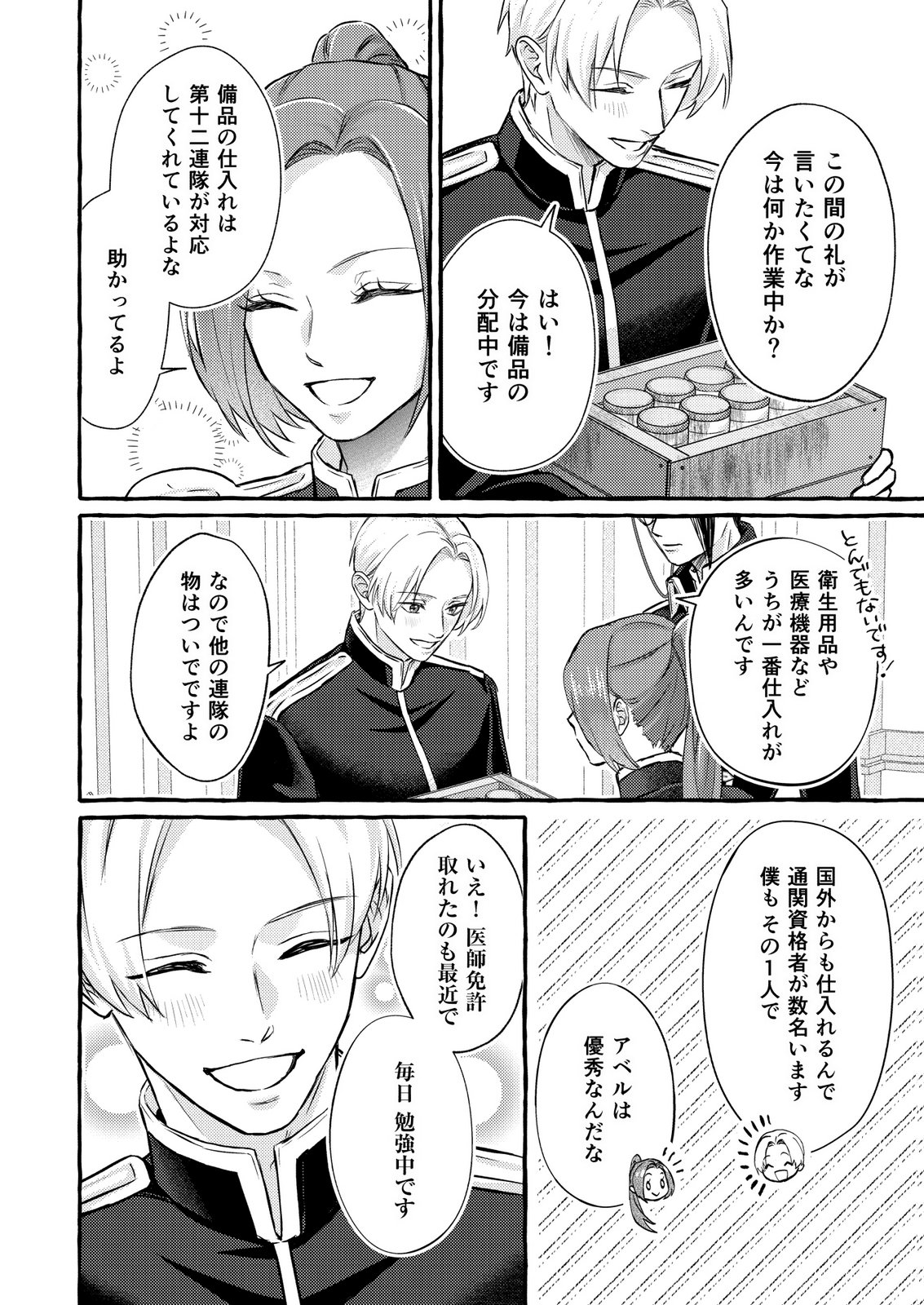 Chou yuunou heishi no buka ni kirawa rete iru to omottetara, naganen koshitantan to nerawa rete ita hanashi Chapter 6 6ページ