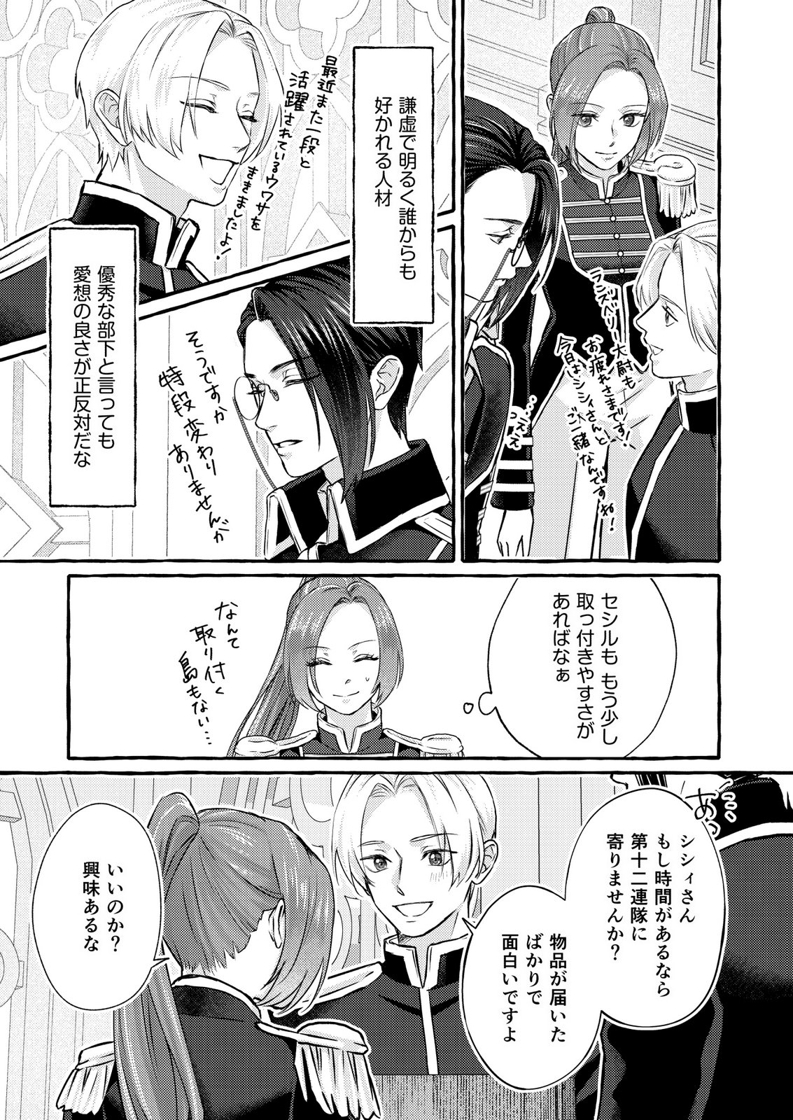 Chou yuunou heishi no buka ni kirawa rete iru to omottetara, naganen koshitantan to nerawa rete ita hanashi Chapter 6 7ページ