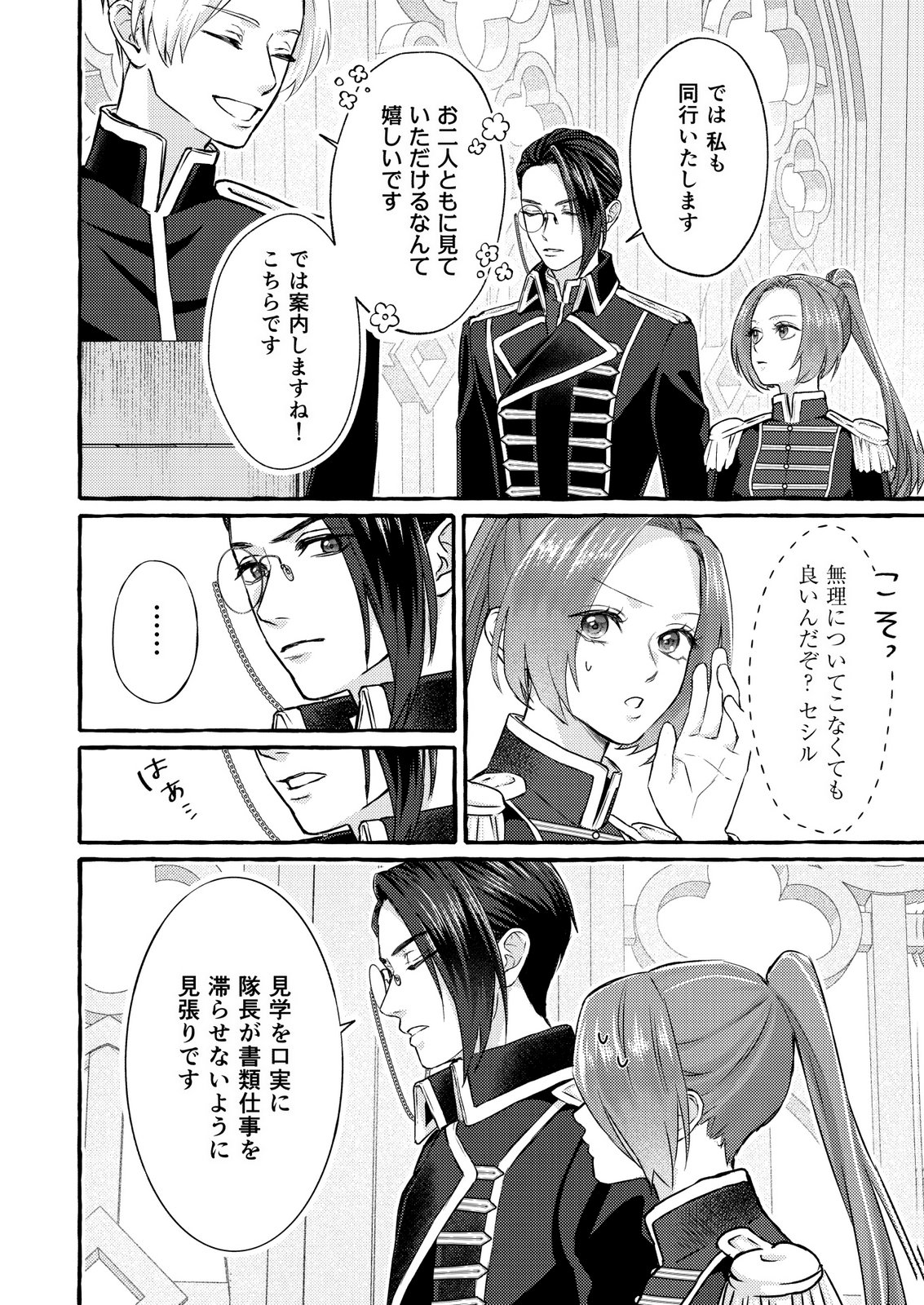 Chou yuunou heishi no buka ni kirawa rete iru to omottetara, naganen koshitantan to nerawa rete ita hanashi Chapter 6 8ページ