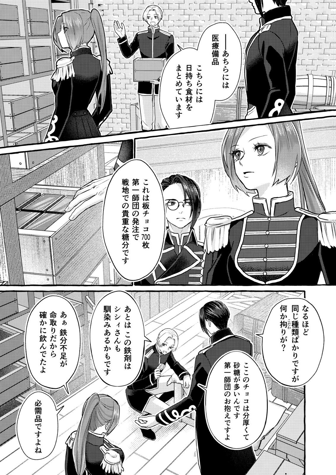 Chou yuunou heishi no buka ni kirawa rete iru to omottetara, naganen koshitantan to nerawa rete ita hanashi Chapter 6 9ページ