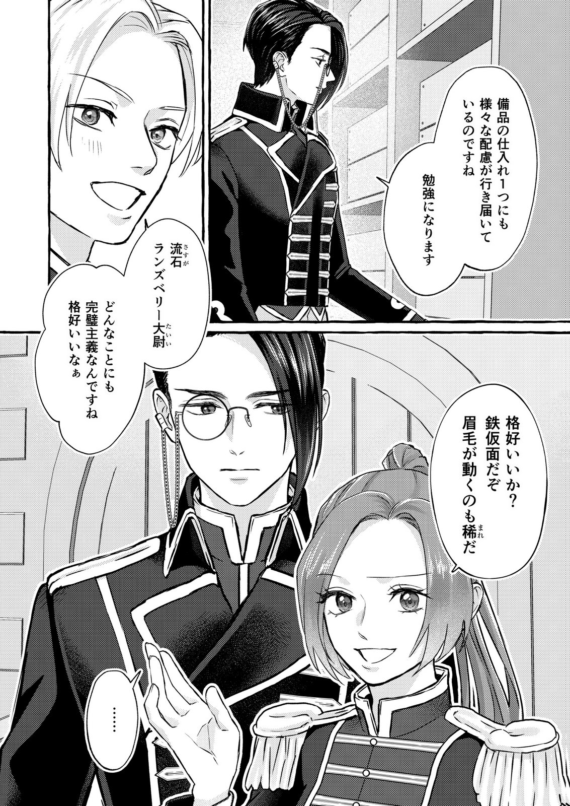 Chou yuunou heishi no buka ni kirawa rete iru to omottetara, naganen koshitantan to nerawa rete ita hanashi Chapter 6 10ページ