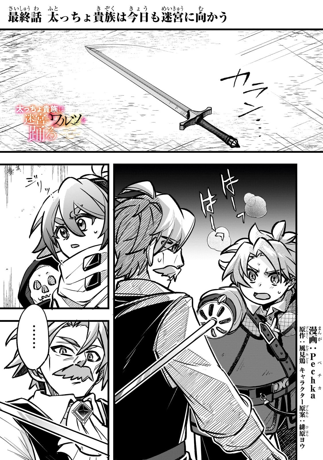 Futoccho Kizoku wa Meikyuu de Waltz wo Odoru Chapter 20.1 1ページ