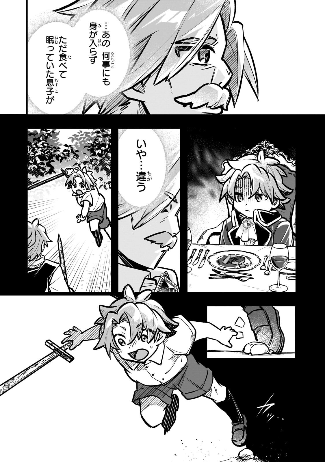 Futoccho Kizoku wa Meikyuu de Waltz wo Odoru Chapter 20.1 2ページ