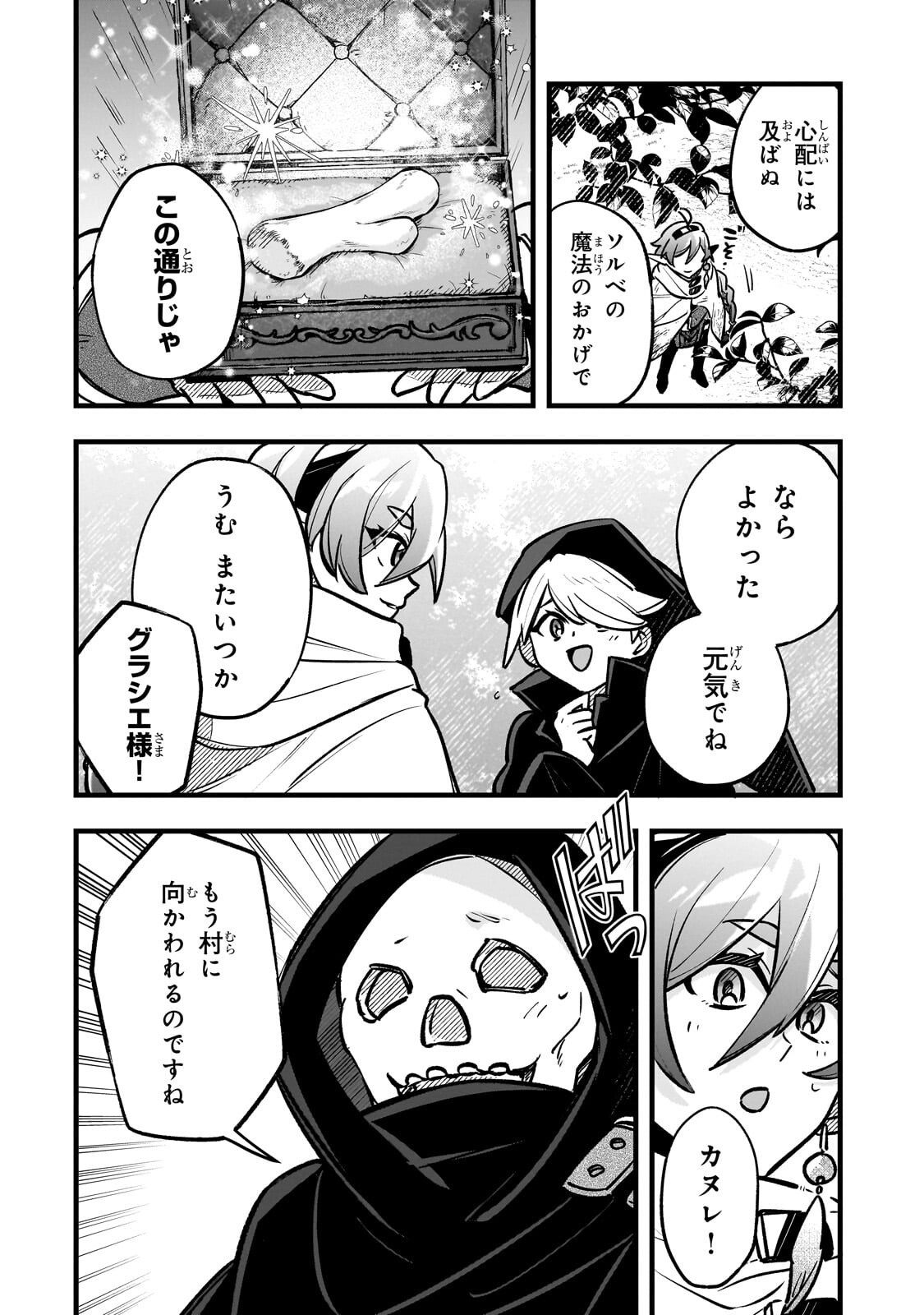Futoccho Kizoku wa Meikyuu de Waltz wo Odoru Chapter 20.1 12ページ