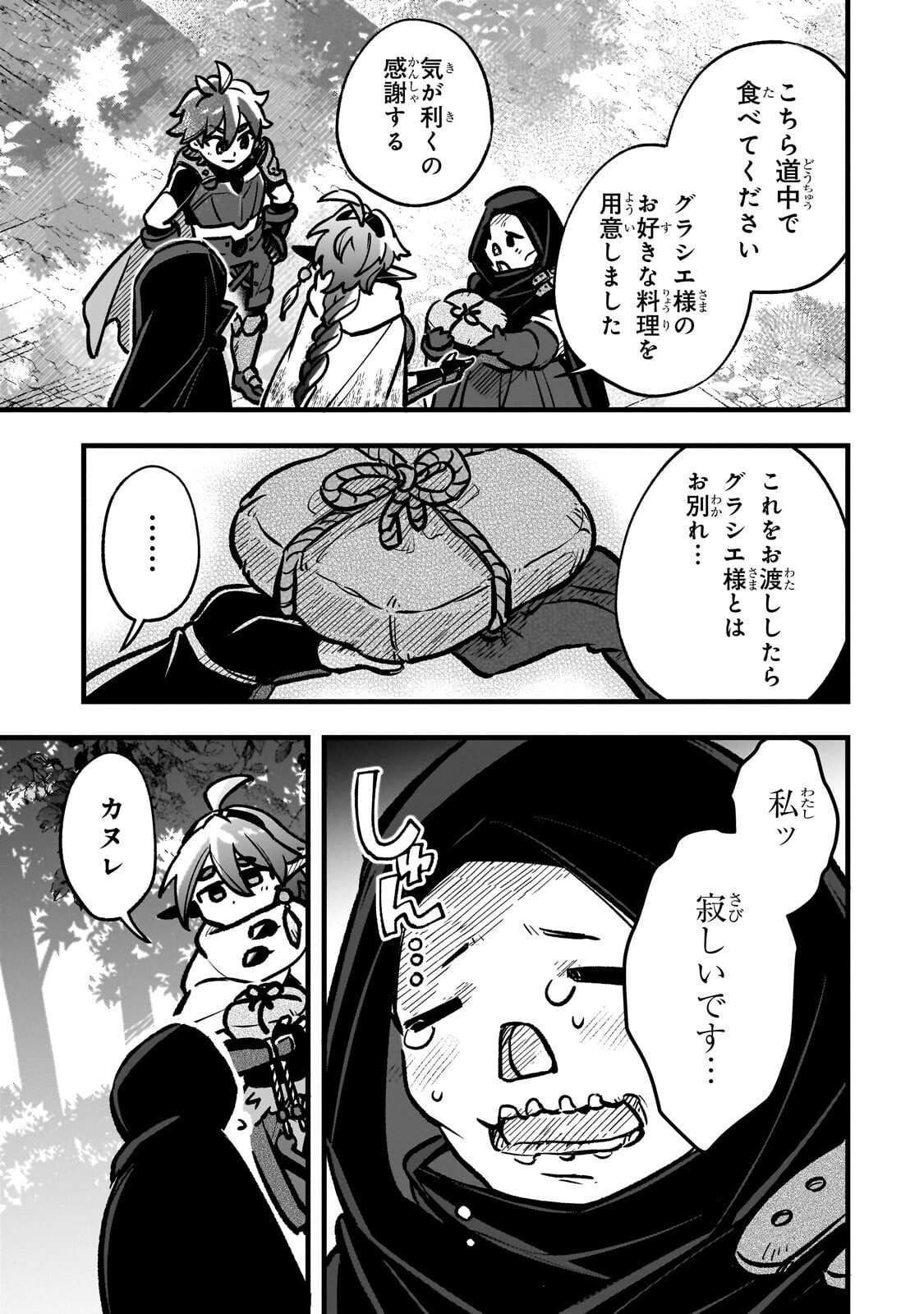 Futoccho Kizoku wa Meikyuu de Waltz wo Odoru Chapter 20.1 13ページ