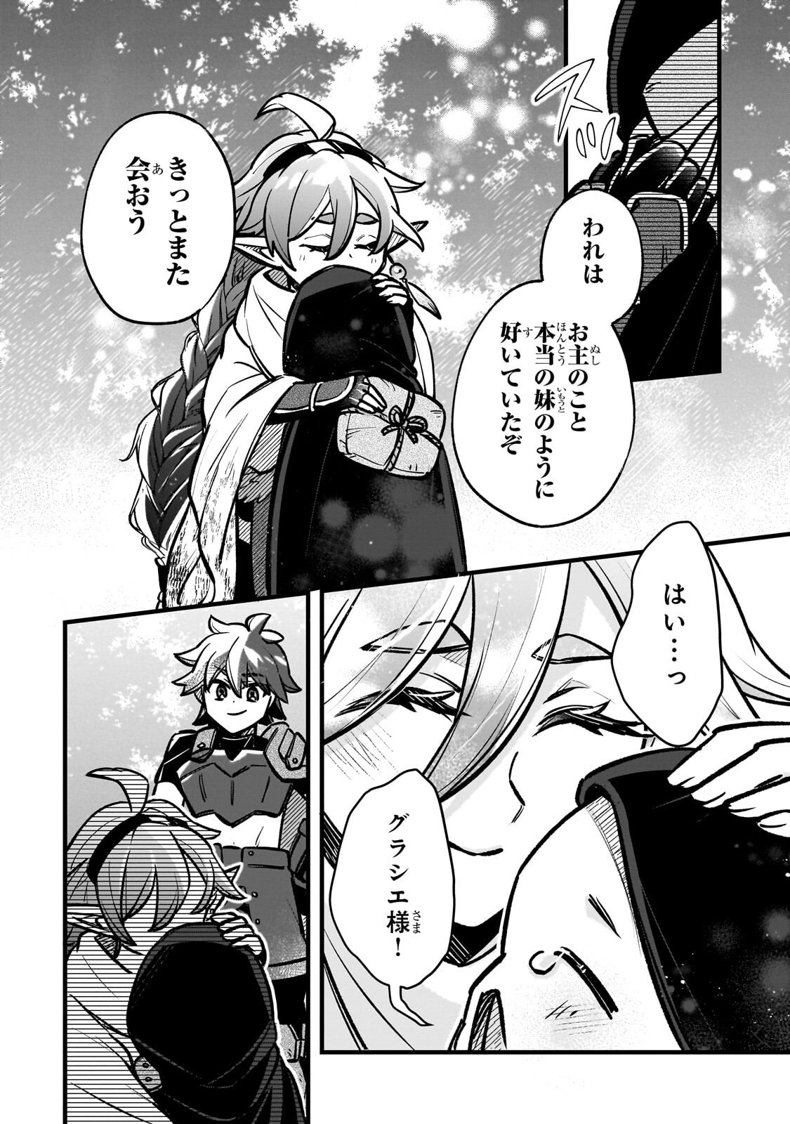 Futoccho Kizoku wa Meikyuu de Waltz wo Odoru Chapter 20.1 14ページ