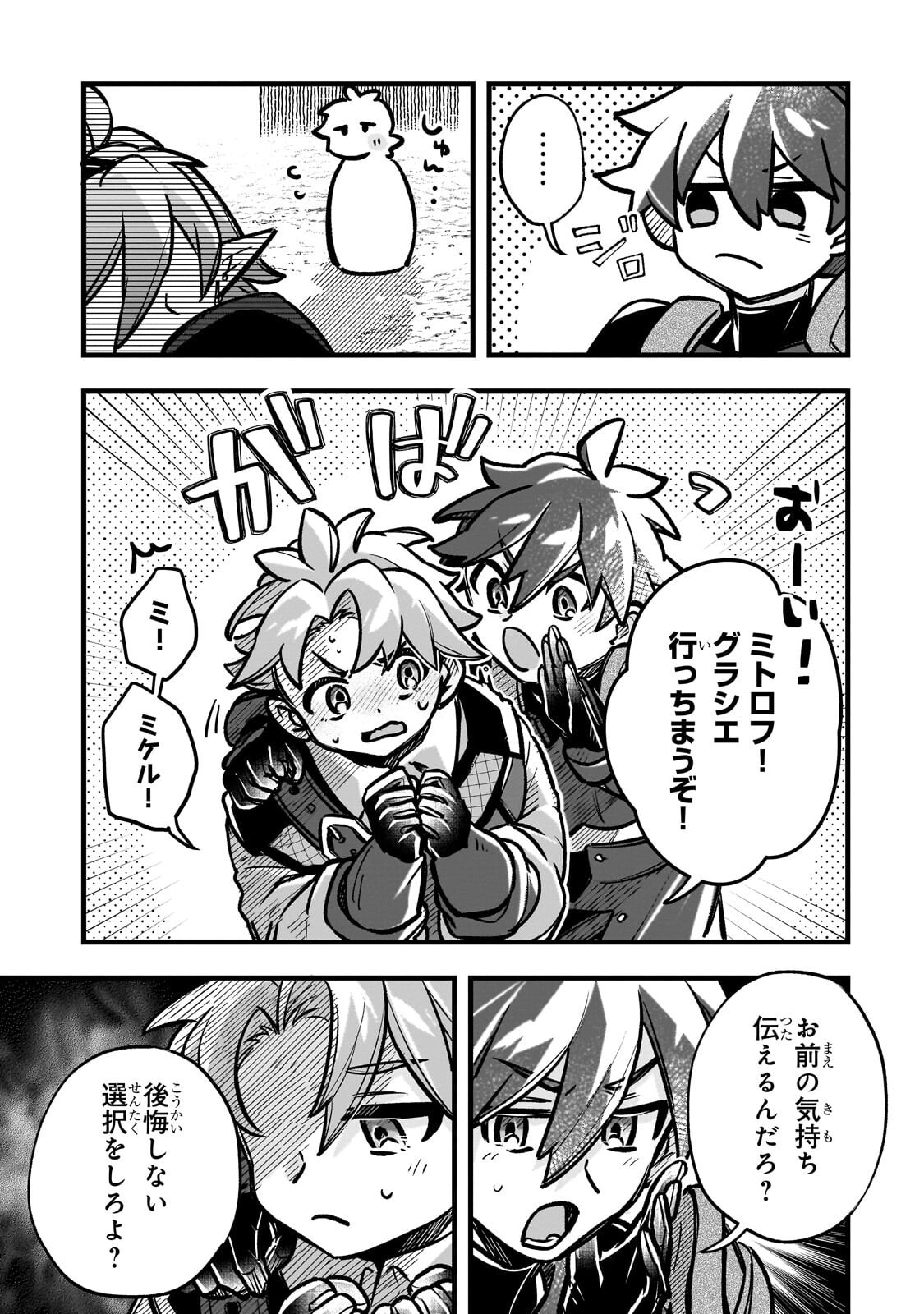 Futoccho Kizoku wa Meikyuu de Waltz wo Odoru Chapter 20.1 15ページ