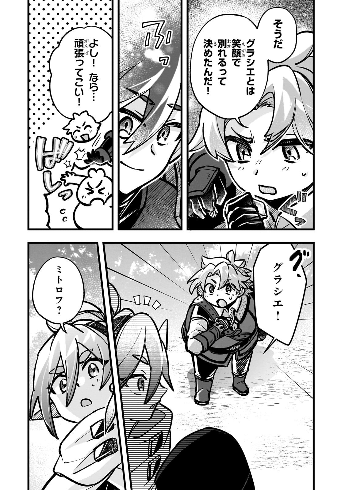 Futoccho Kizoku wa Meikyuu de Waltz wo Odoru Chapter 20.1 16ページ