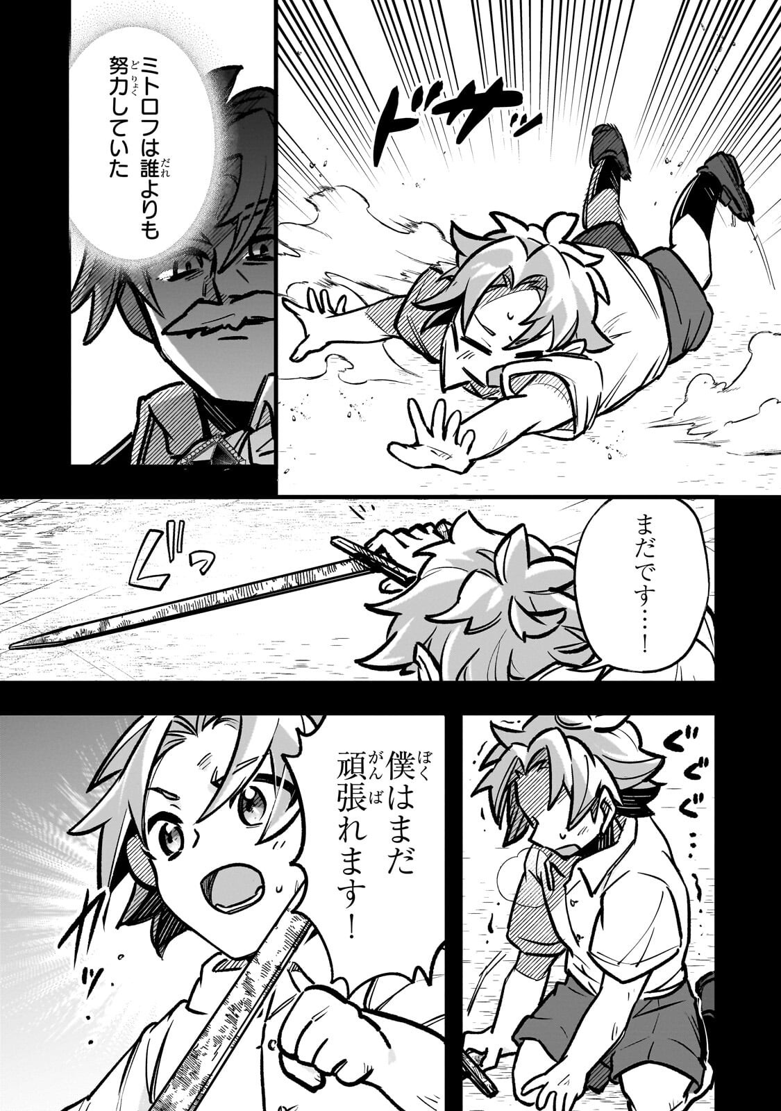 Futoccho Kizoku wa Meikyuu de Waltz wo Odoru Chapter 20.1 3ページ
