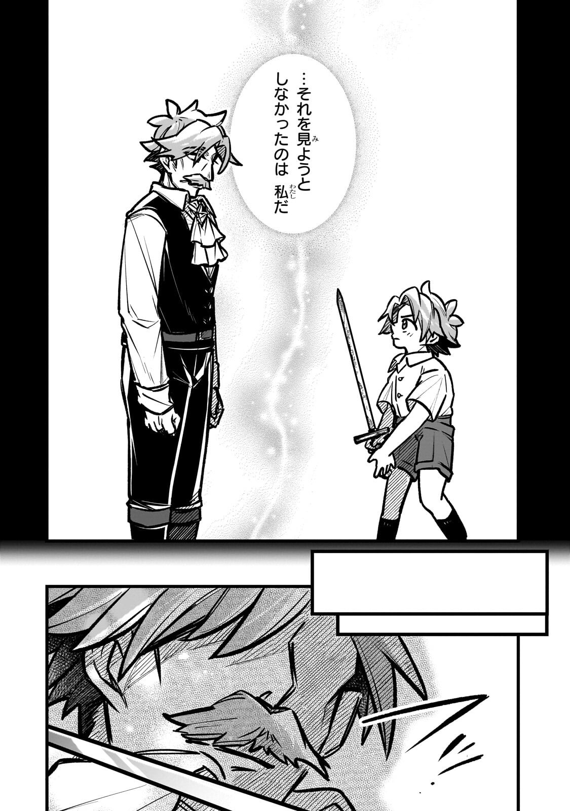 Futoccho Kizoku wa Meikyuu de Waltz wo Odoru Chapter 20.1 4ページ