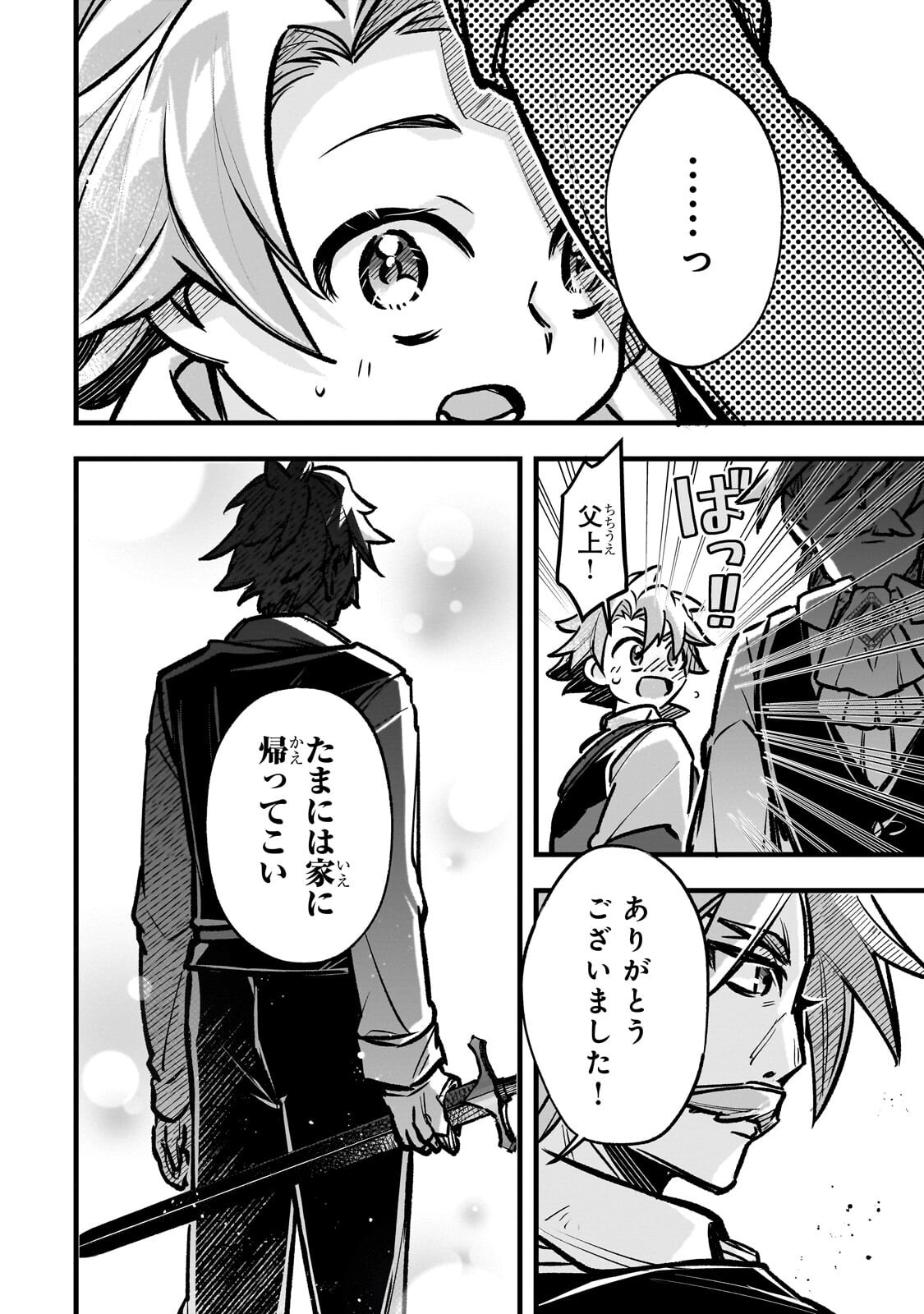 Futoccho Kizoku wa Meikyuu de Waltz wo Odoru Chapter 20.1 6ページ