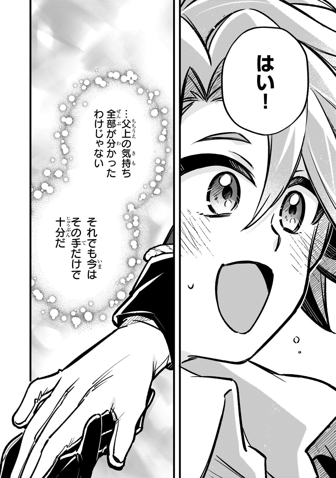 Futoccho Kizoku wa Meikyuu de Waltz wo Odoru Chapter 20.1 7ページ