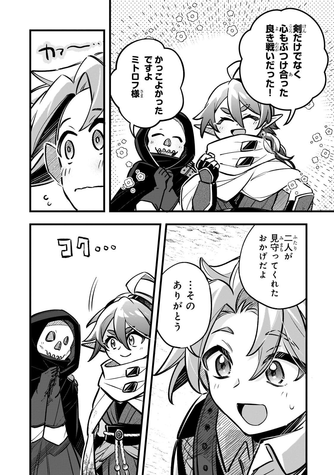 Futoccho Kizoku wa Meikyuu de Waltz wo Odoru Chapter 20.1 9ページ
