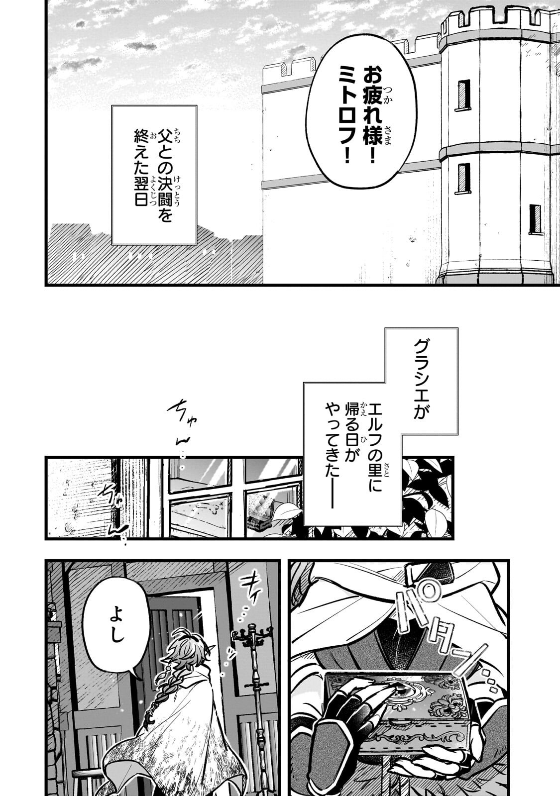 Futoccho Kizoku wa Meikyuu de Waltz wo Odoru Chapter 20.1 10ページ