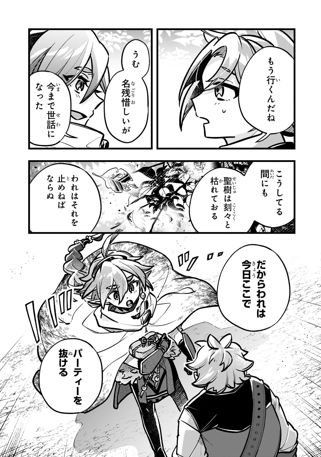 Futoccho Kizoku wa Meikyuu de Waltz wo Odoru Chapter 20.2 1ページ