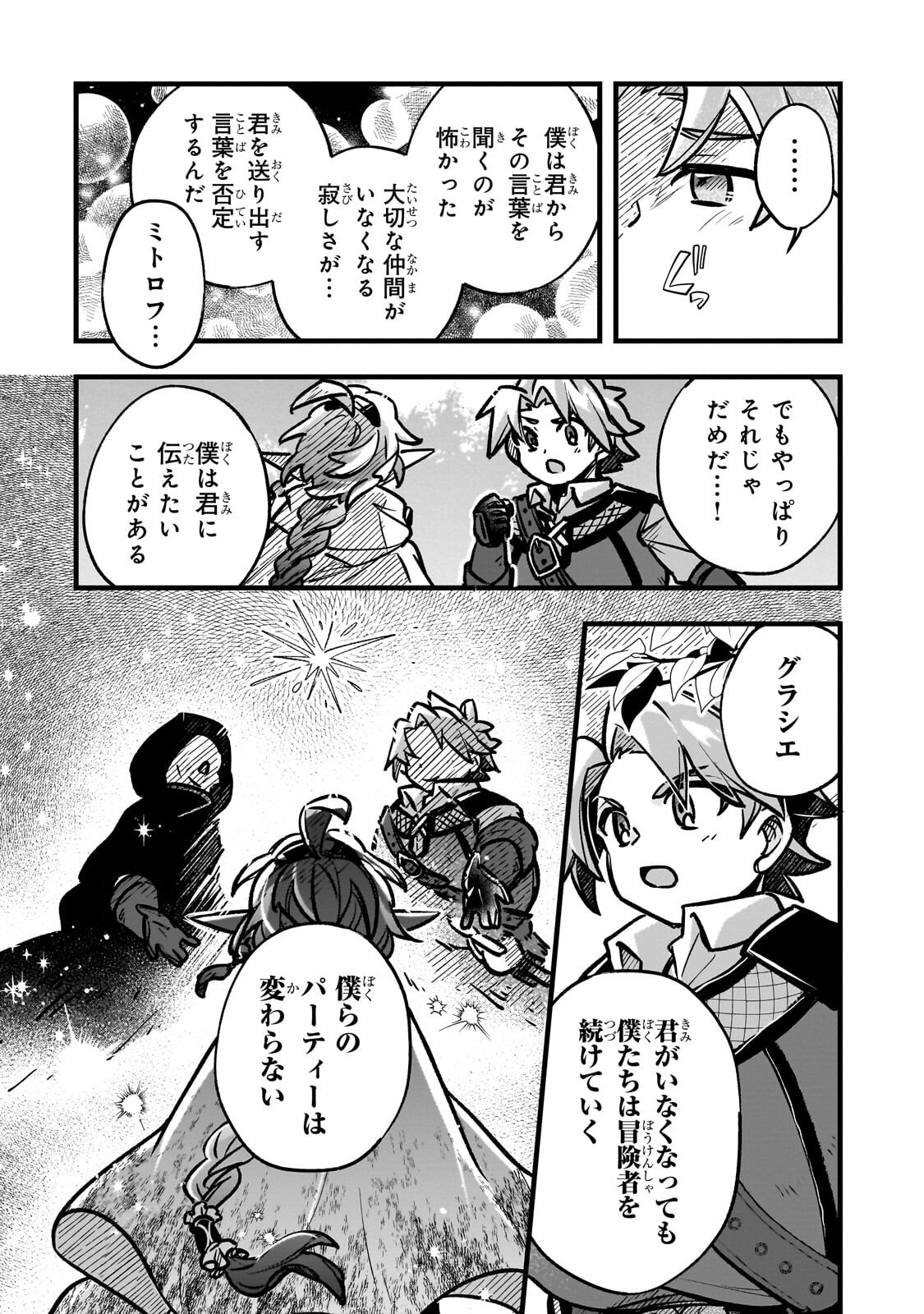 Futoccho Kizoku wa Meikyuu de Waltz wo Odoru Chapter 20.2 2ページ