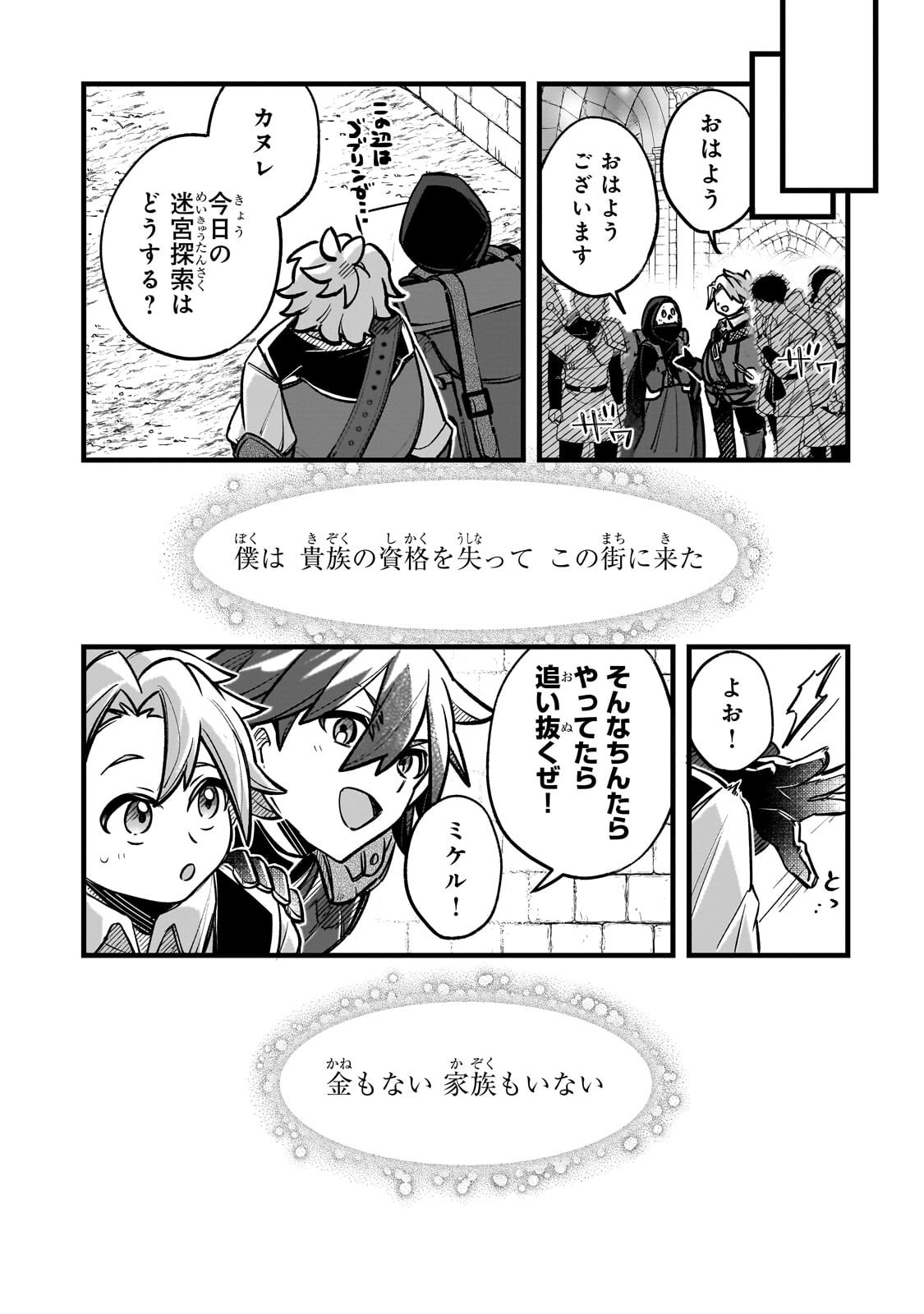 Futoccho Kizoku wa Meikyuu de Waltz wo Odoru Chapter 20.2 13ページ