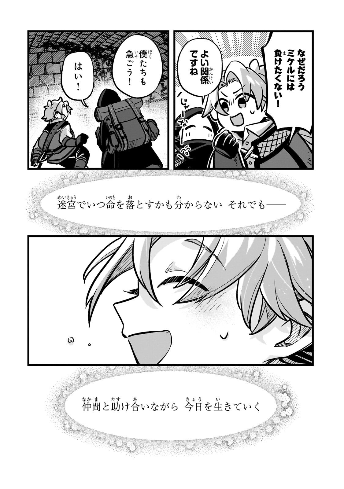 Futoccho Kizoku wa Meikyuu de Waltz wo Odoru Chapter 20.2 14ページ