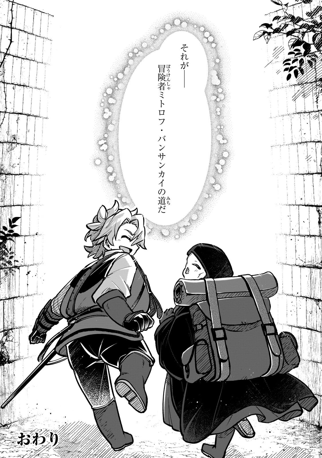 Futoccho Kizoku wa Meikyuu de Waltz wo Odoru Chapter 20.2 15ページ