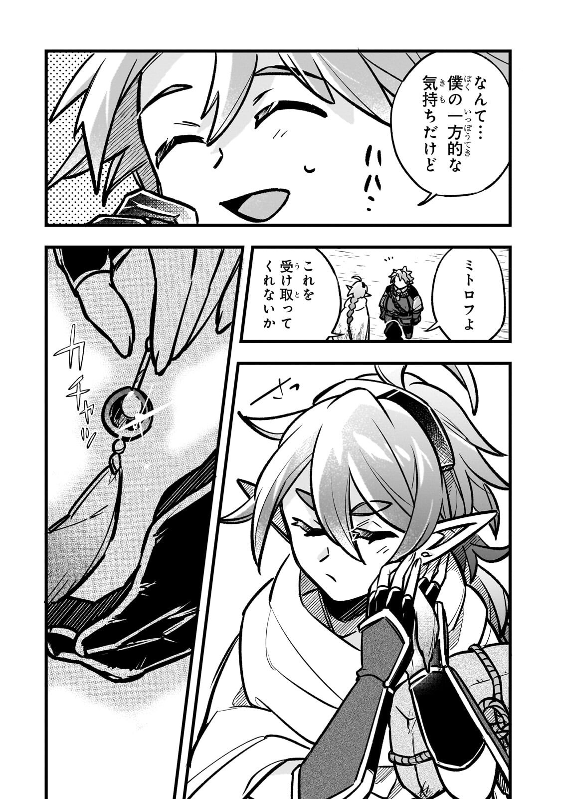 Futoccho Kizoku wa Meikyuu de Waltz wo Odoru Chapter 20.2 4ページ