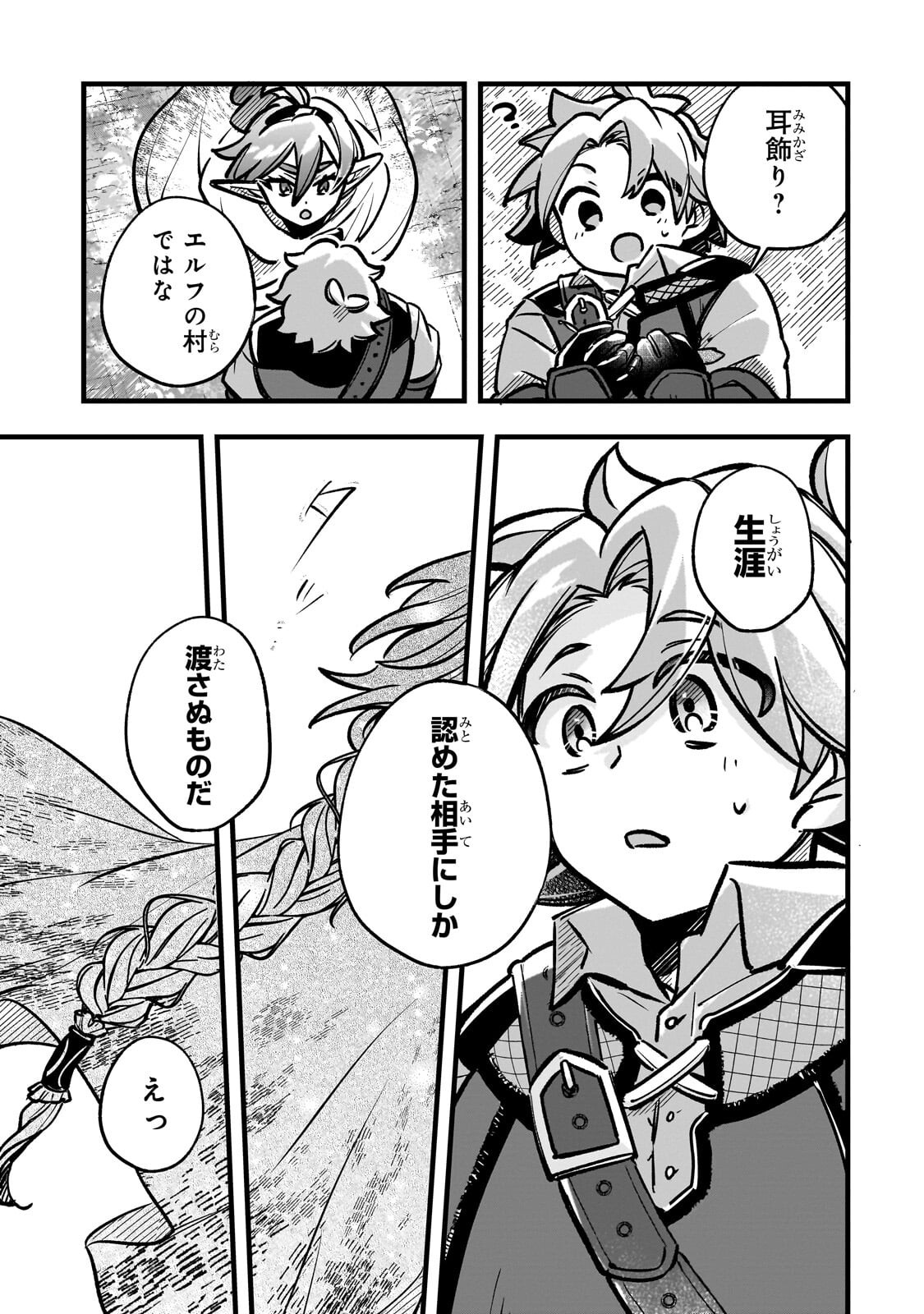 Futoccho Kizoku wa Meikyuu de Waltz wo Odoru Chapter 20.2 5ページ