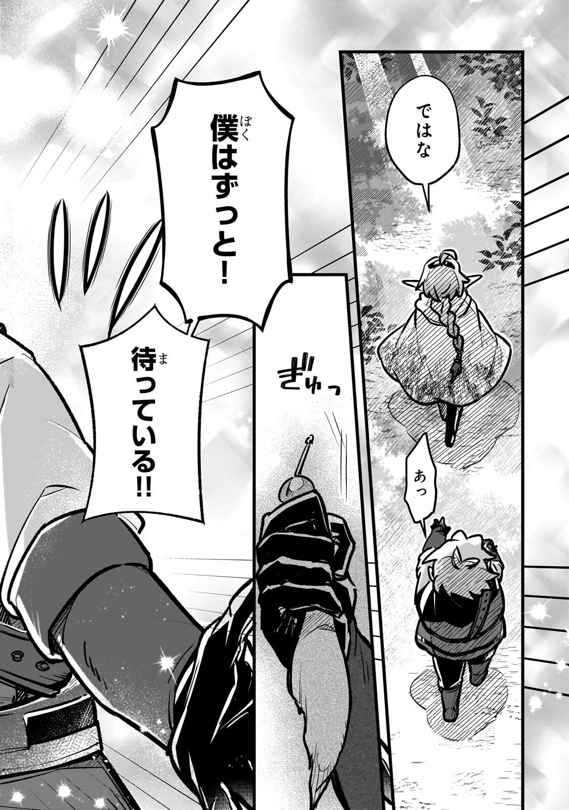 Futoccho Kizoku wa Meikyuu de Waltz wo Odoru Chapter 20.2 8ページ