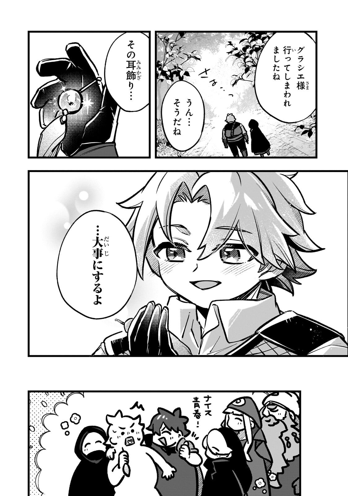 Futoccho Kizoku wa Meikyuu de Waltz wo Odoru Chapter 20.2 10ページ