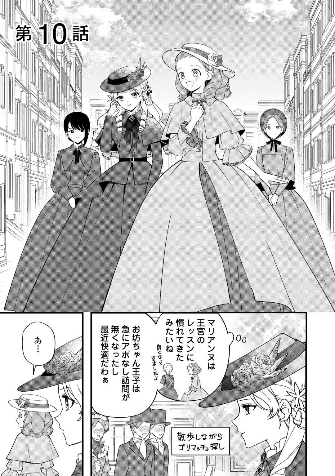 Akuyaku Reijo ni One ga Tensei shitakedo Nanimo Mondai ga Naiken Chapter 10 1ページ