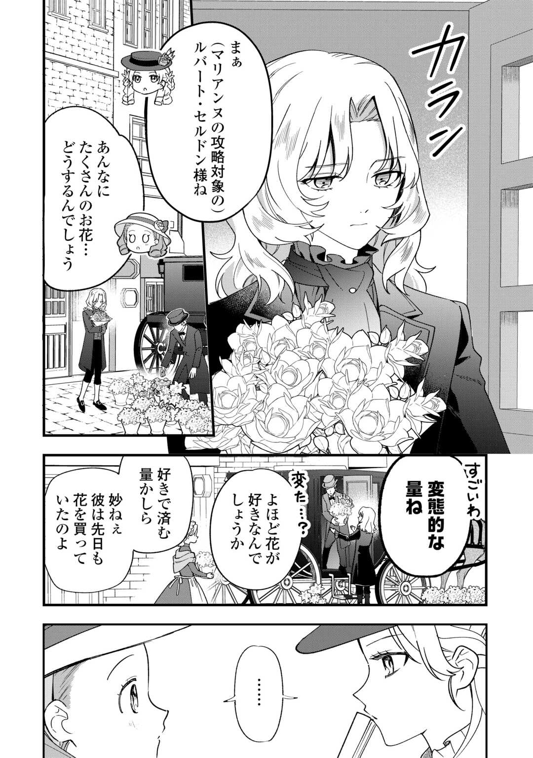 Akuyaku Reijo ni One ga Tensei shitakedo Nanimo Mondai ga Naiken Chapter 10 2ページ
