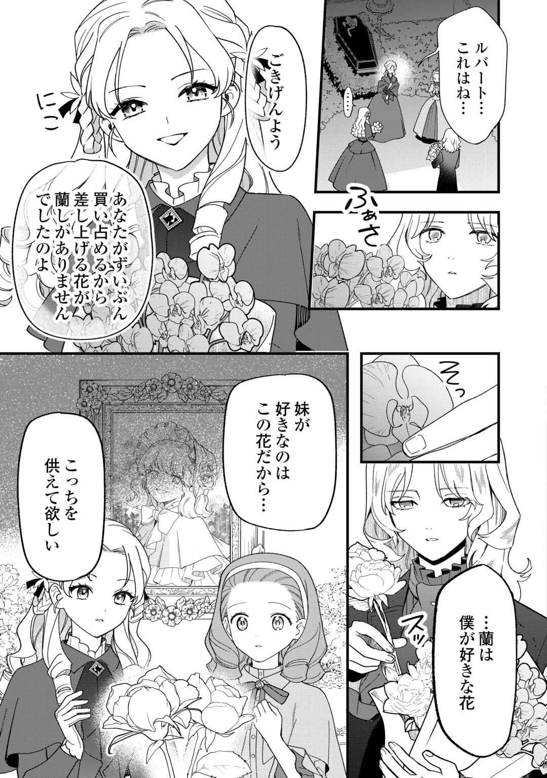 Akuyaku Reijo ni One ga Tensei shitakedo Nanimo Mondai ga Naiken Chapter 10 11ページ