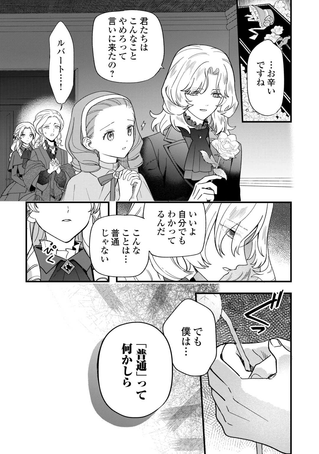 Akuyaku Reijo ni One ga Tensei shitakedo Nanimo Mondai ga Naiken Chapter 10 12ページ