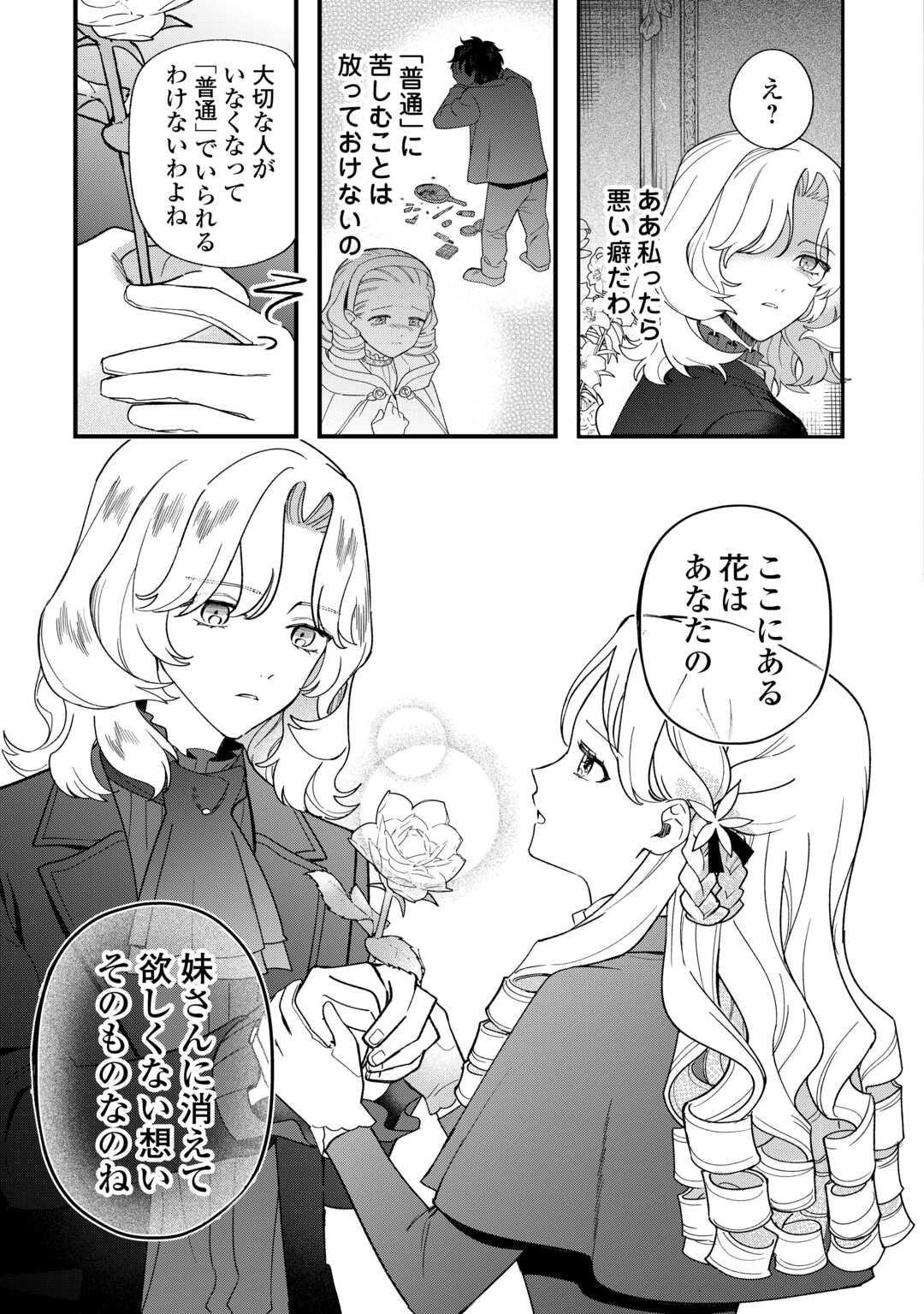Akuyaku Reijo ni One ga Tensei shitakedo Nanimo Mondai ga Naiken Chapter 10 13ページ