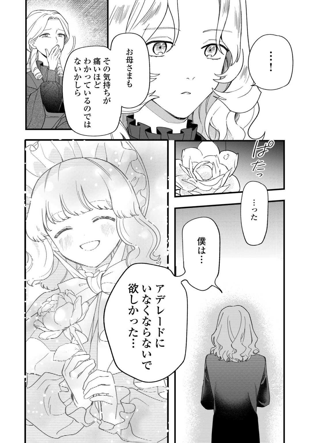 Akuyaku Reijo ni One ga Tensei shitakedo Nanimo Mondai ga Naiken Chapter 10 14ページ