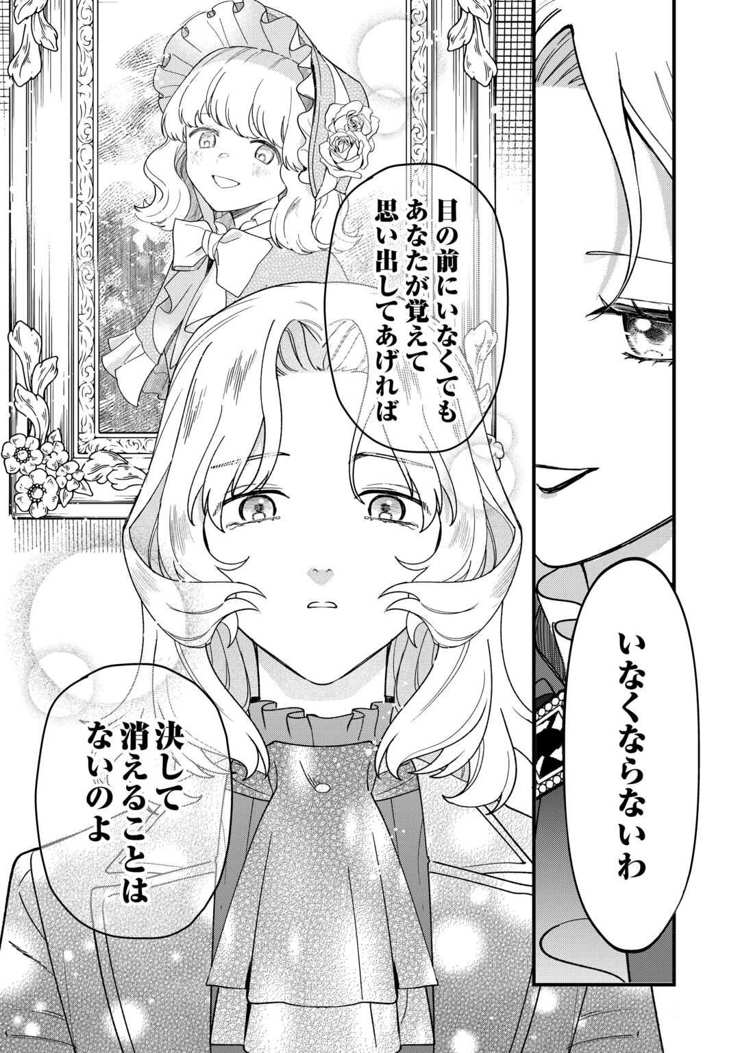 Akuyaku Reijo ni One ga Tensei shitakedo Nanimo Mondai ga Naiken Chapter 10 15ページ