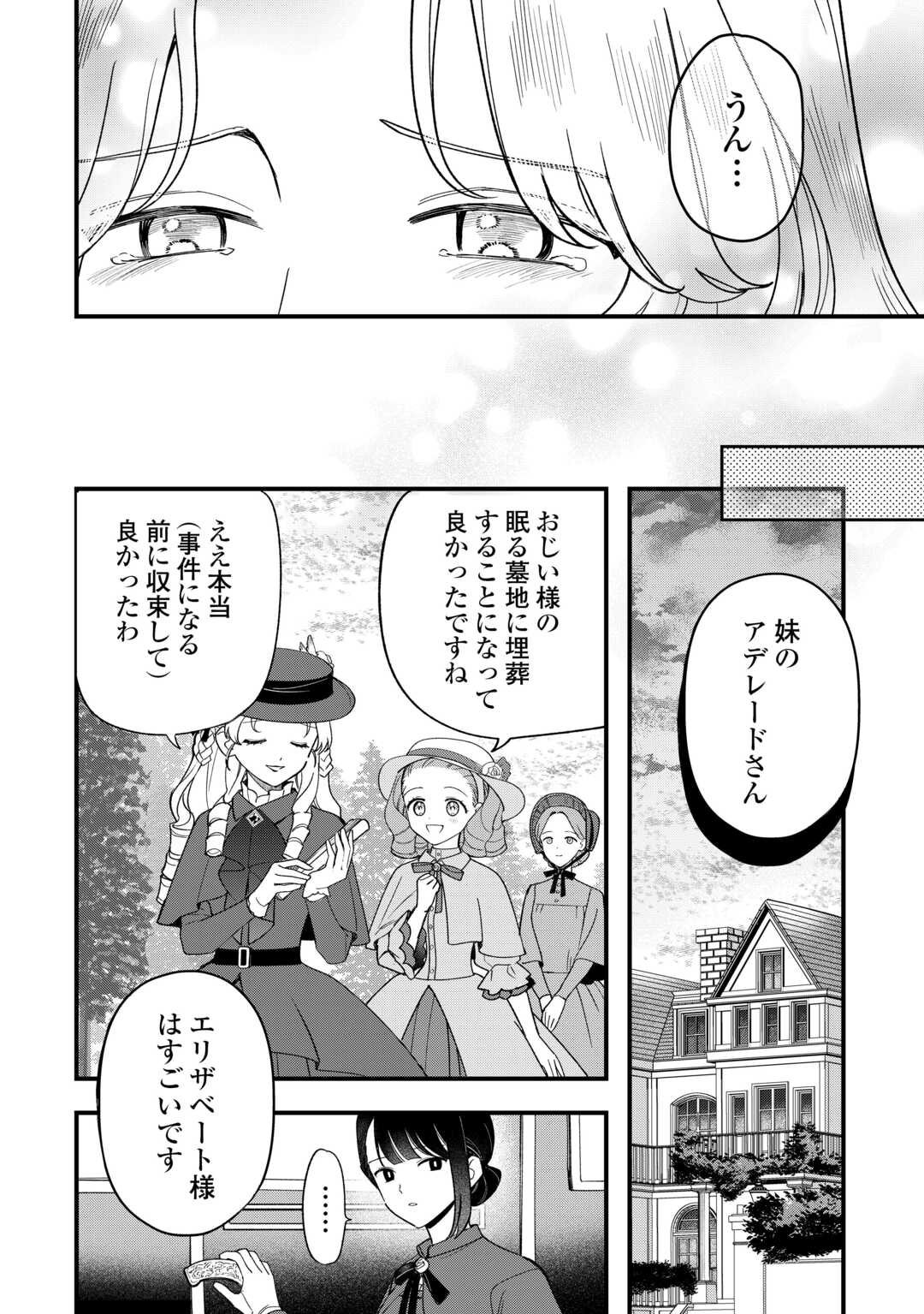 Akuyaku Reijo ni One ga Tensei shitakedo Nanimo Mondai ga Naiken Chapter 10 16ページ