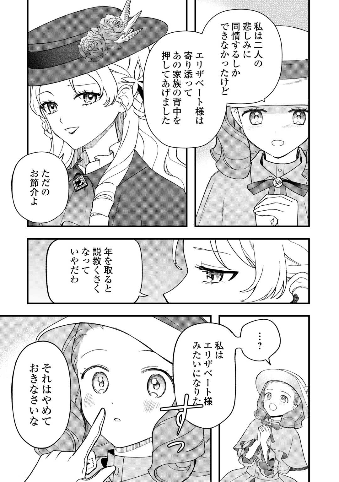 Akuyaku Reijo ni One ga Tensei shitakedo Nanimo Mondai ga Naiken Chapter 10 17ページ